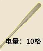 棒球棒